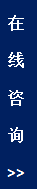 右側客服